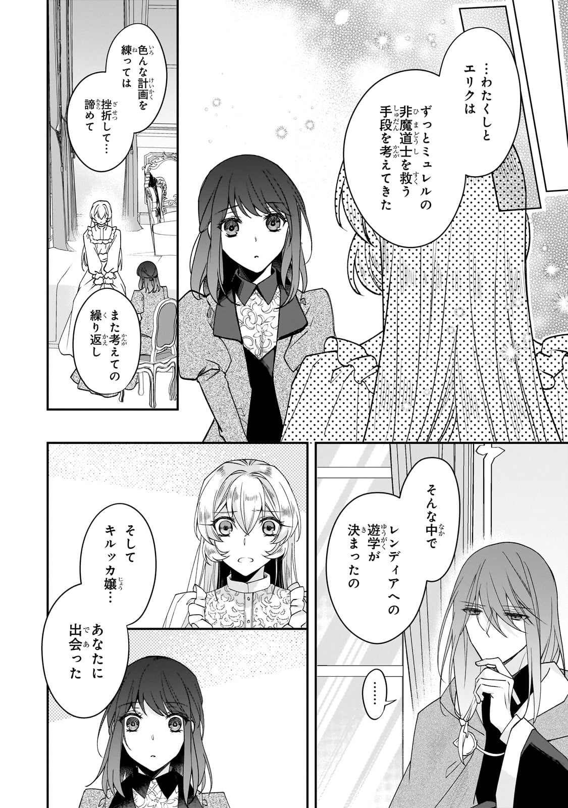 Bourei Madoushi no Hiroiage Hanayome - Chapter 29 - Page 22